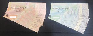 【5SK清12016A】1円スタート★花とみどりのギフト券★15,000円分★1,000円券★500円券★金券★花★園芸★JFTD★2028年12月31日★商品券★