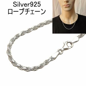 ネックレス メンズ シルバー925 フレンチロープ チェーン 55cm 1.9mmmm アクセサリーフレンチロープ ネックレス のみ チェーン だけ fr455