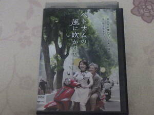 中古★DVD★ベトナムの風に吹かれて★激レア★松坂慶子★奥田英二★吉川晃司★格安★