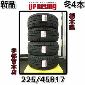 新品スタッドレス!!ブリヂストン　BLIZZAK（ブリザック）VRX♪225/45R17　91S♪タイヤのみ４本♪店頭受け取り♪R601T7