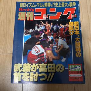 ■週間ゴング　1995/10/26 NO.585