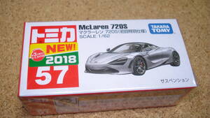 トミカ Ｎｏ.５７　マクラーレン７２０S（初回特別仕様）/２０１８年新車　廃盤　ベトナム製/