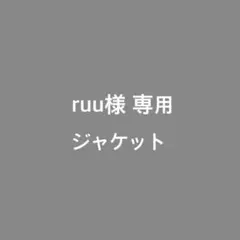 LAUIR ノーカラージャケット アイボリー