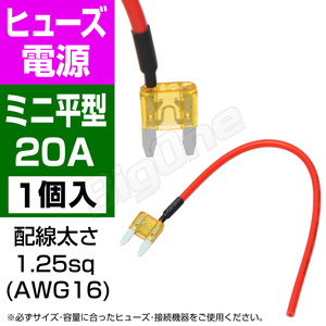 BigOne 電源かんたん コード付 ヒューズ ミニ 平型 ヒューズ 電源 20A ASP シガーライター ETC ドライブレコーダーの接続 アクセサリー電源