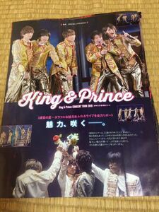 ★「TVガイド」2019年8/3～8/9号　King&Prince LIVE BOOK切り抜き8ページ分★