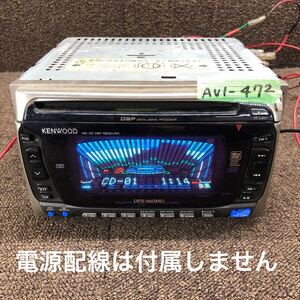 AV1-472 激安 カーステレオ KENWOOD DPX-660MD 80805463 CD FM/AM プレーヤー オーディオ 本体のみ 簡易動作確認済み 中古現状品