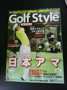 Ba1 13164 Golf Style ゴルフスタイル 2012年9月号 Vol.64 日本アマ出場全138名の愛用クラブ＆スイング 比嘉真美子 小袋秀人 松山英樹 他