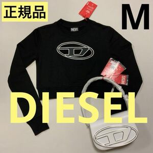 洗練されたデザイン　DIESEL　ディーゼル　スウェット　F-SLIMMY-E3　ブラック　M　A06545 0GRAC　正規品