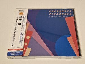 松下誠　ザ・プレッシャーズ・アンド・ザ・プレジャーズ　The Pressures and The Pleasures