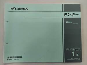 【中古】モンキー(AB27-230～) パーツカタログ　1版　平成28/1月発行