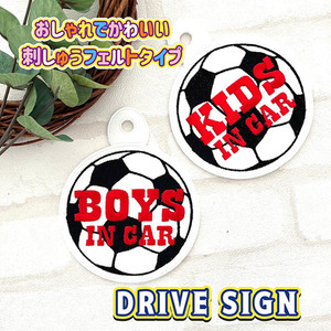 【BOYS/KIDS IN CAR サッカー 吸盤 刺しゅうタイプ】車/ステッカー/キッズインカー/ベビーインカー/チャイルド