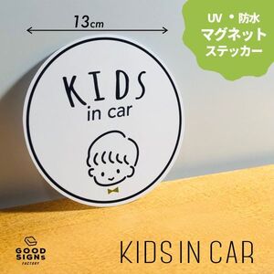 【子供が乗っています】男の子 ホワイト キッズインカーKIDS IN CAR マグネットステッカー 車 BABY 磁石 チャイルド