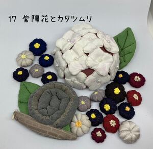 ＊　ちりめん細工パーツセット　紫陽花とかたつむり( 17 ) ＊ハンドメイド・つるし雛・ちりめん細工・つまみ細工