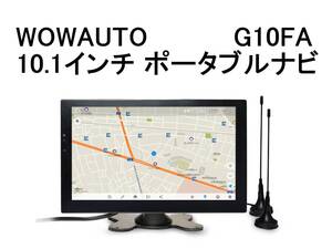 ◆WOWAUTO 10.1インチ オンダッシュタッチパネルディスプレイ ポータブルナビ [G10FA] Android9.0搭載 地デジ2×2フルセグ内蔵 未使用