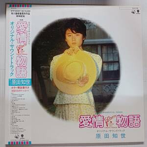 即決 原田知世 OST 愛情物語　帯付き 2枚組 初回カラーレコード YA