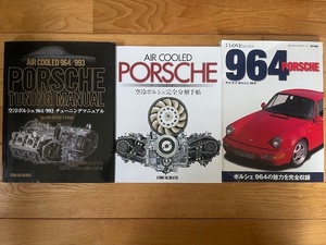 ポルシェ911　空冷　964　993　930　チューニングマニュアル　完全分解手帖　アイ・ラブ・ポルシェ　３冊セット