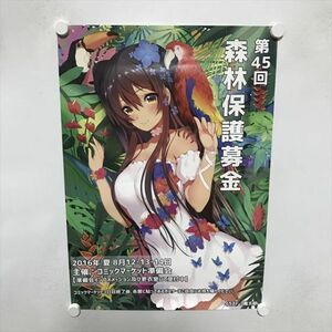 A65110 ◆魔太郎　森林保護募金 コミックマーケット 会場限定 A2サイズ ポスター 送料350円 ★5点以上同梱で送料無料★