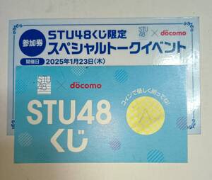 ドコモショップ限定！ STU48 くじ A賞 スペシャルトークイベント（石田千穂 福田朱里 高雄さやか 吉田彩良）1月23日 19時〜 広島市内某所 