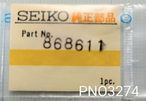 (★2)セイコー純正パーツ SEIKO 868611 61系グランドセイコー 曜日送り爪 Cal.6106C/6109A/6118A/6119C/他【郵便送料無料】 PNO3274