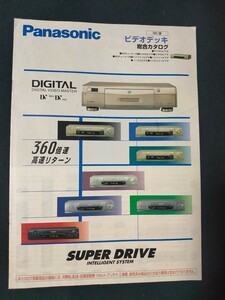 [カタログ] Panasonic (パナソニック) 1998年4月 ビデオデッキ総合カタログ/NV-DV10000/NV-WV10/NV-SB800W/NV-SB606/NV-SX505/NV-HB330/
