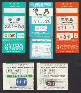 日本航空・全日空・スカイマーク・ＴＤＡ東亜国内航空・JAS日本エアシステムなど　搭乗券　　色々８枚