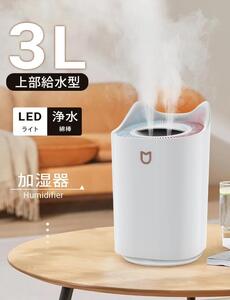 卓上　ピンク 加湿器 3L 小型 アロマ おしゃれ 乾燥 寝室 プレゼント