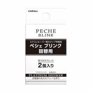 晴香堂 1871 CARALL 芳香剤 ペシェブリンク詰替用 プラチナシャワー