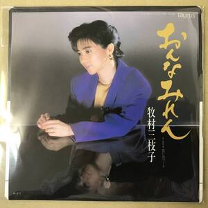 r3)　EP盤 レコード 演歌 昭和歌謡曲 流行歌　牧村三枝子 (まきむらみえこ)　おんなみれん / 想い出づくり　07TR-1112 送料ゆうメール140円