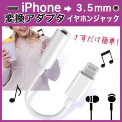 iPhone イヤホンジャック イヤホン変換アダプター