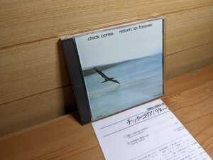 CD/ECM　チック・コリア / リターン・トゥ・フォーエヴァー　POCJ-2001　chick corea return to forever