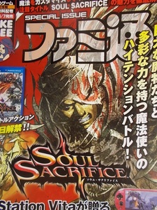 ゲーム冊子【ファミ通 ソウル・サクリファイス】SOUL SACRIFICE/PS VITA/紙物