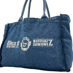 １円〜 ◇限定品 入手困難品◇ BLOCK B WARUGAKI SHOWDOWN Z デニム トートバッグ ハンドバッグ ビジネスバッグ 腕掛け ブルー A4収納可能