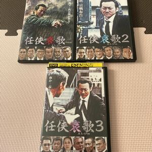 任侠哀歌DVD