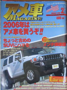 アメ車MAGAZINE アメマガ　2006年2月号