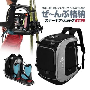 スキーリュック 大容量65L 撥水素材 スキー板/スノーボードも取付可能 ポケット付き グローブ ヘルメット ゴーグルも収納可 SKRSK65L