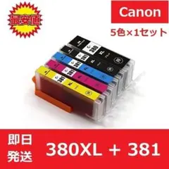 【最安】キヤノン Canon 互換 インク BCI-380+381XL