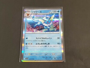 ★ポケカ ポケモンカード151 スカーレット＆バイオレット 強化拡張パック カードゲーム シャワーズ sv2a 134/165 R あわはき 同梱可★