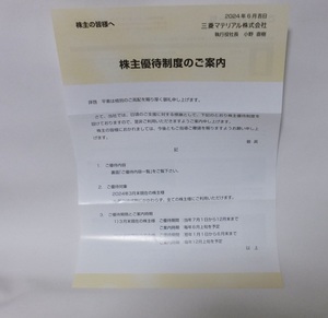 三菱マテリアル 株主優待 観光坑道 ５名様迄入場料無料 史跡 佐渡金山 尾去沢鉱山 土肥金山 生野銀山 2024年 7月1日 〜 12月末迄 送料無料