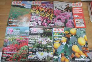 J42◆【53冊まとめて 花 鉢花 園芸 北海道】緑を楽しむ情報誌 花新聞ほっかいどう 53冊まとめて 北海道新聞社 231229