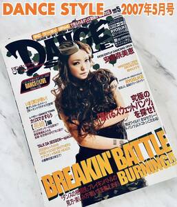 雑誌 DANCE STYLE 2007年5月号 安室奈美恵 DANCE@LIVE ダンス 送料無料