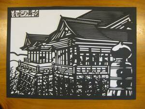 切り絵　清水の舞台