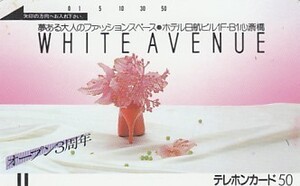 ●WHITE AVENUE 110-899テレカ