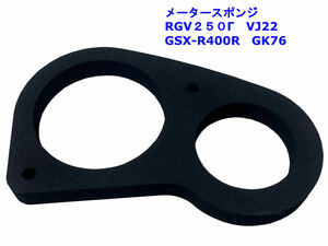 RGV250Γ　GSX-R400R　メータースポンジ　リプレイス品　新品未使用　パネル　　VJ22　GK76