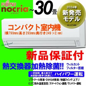 新品エアコン　富士通ゼネラル　2024年モデル　AS-V714R2　保証付き