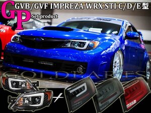 【GP前後set】　GVB/GVF インプレッサ WRX STI C/D/E型　4ドア　セダン　ファイバーLEDテール【流れるウインカー】＆ヘッドライトV3.5