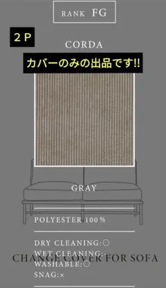 ‹未使用品›モモナチュラル　CLOUDソファ　２Ｐカバー