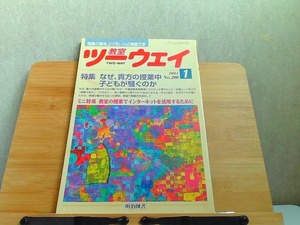 教室ツーウェイ　2004年1月　背表紙傷み・シミ・へこみ有 2004年1月1日 発行