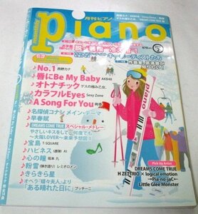 月刊ピアノPiano 2016.2/ お手軽指トレ 粉雪レミオロメン ハピネスAI 心の瞳坂本九 西野カナ 絢香 コナンメインテーマ ドリカムメドレー 他