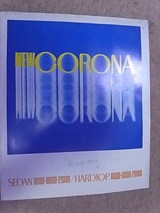 1973年 トヨタ コロナ ハードトップ セダン 1600 1800 2000 カタログ