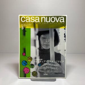 n1/casa nuova カーサ・ノーヴァ No.12 1999.3 北欧家具特集 スピリチュアル・スカンジナビア ゆうメール送料180円